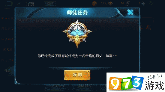 王者荣耀徒弟出师任务全解析