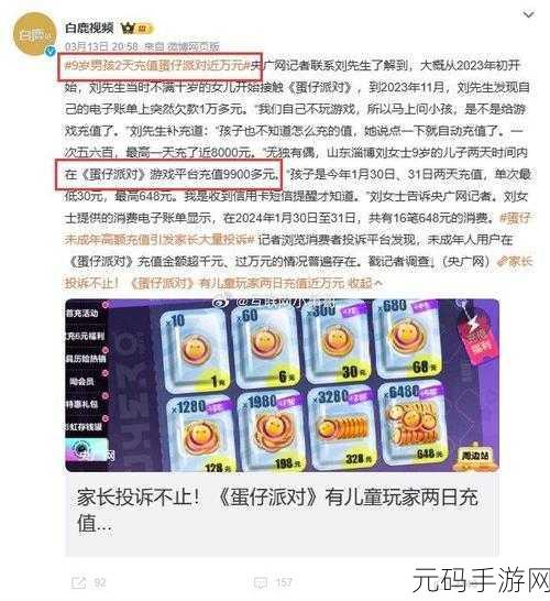 蛋仔派对蛋币冻结后充值问题深度剖析
