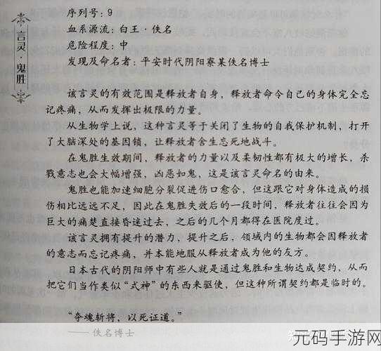龙族幻想,深度剖析言灵阴雷,掌控强大力量