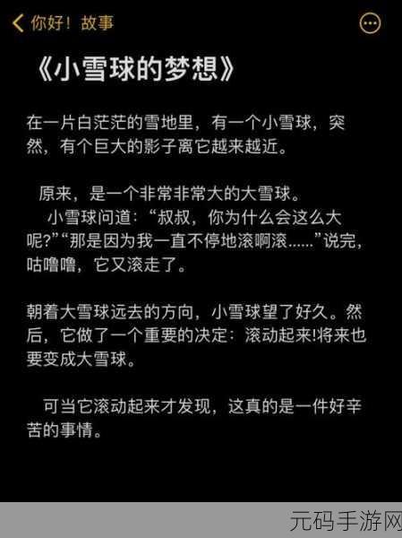 那两团雪球在他的手里：1. 雪球的奇妙之旅：手中梦想的扩展