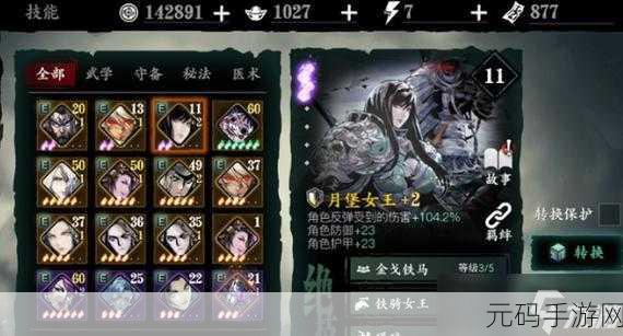 影之刃 3 京西十字路开启全攻略