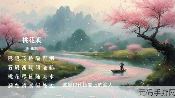 桃花洞口已是溪水潺潺如诗如画:1. 桃花洞口的溪水轻吟,宛如人间仙境