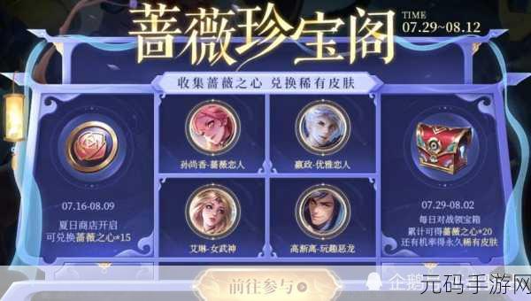 王者荣耀玲珑密阁活动全解析,惊喜不断等你来