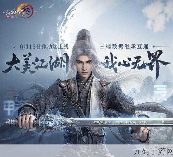 剑网 3 口袋版开测临近 全新特色引领手游潮流
