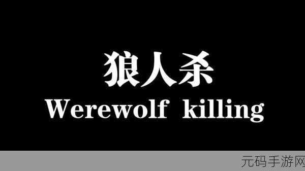 推理学院狼人杀找狼秘籍,洞察真相的终极指南