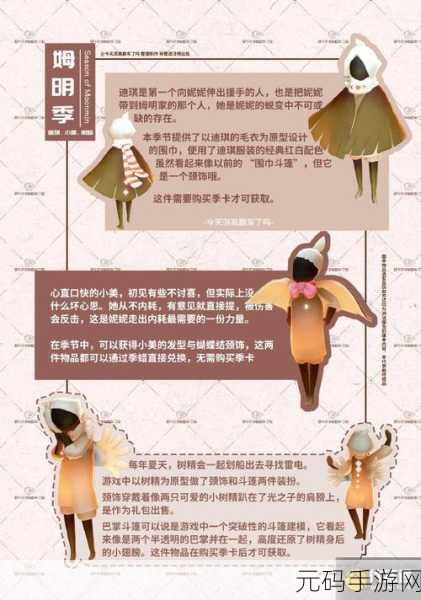 光遇姆明季任务二全解析，通关秘籍大公开