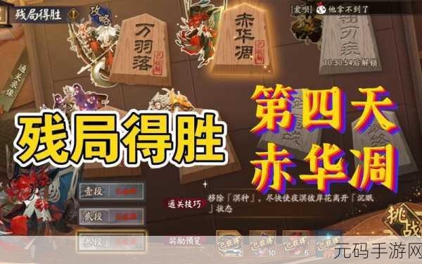 阴阳师残局得胜第四天通关秘籍大揭秘