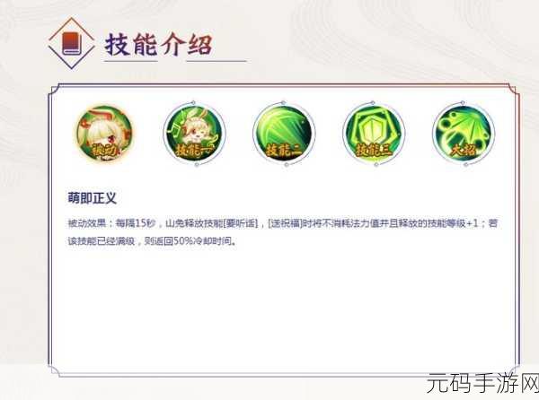 决战平安京,山兔玩法全揭秘,萌力全开助力战场
