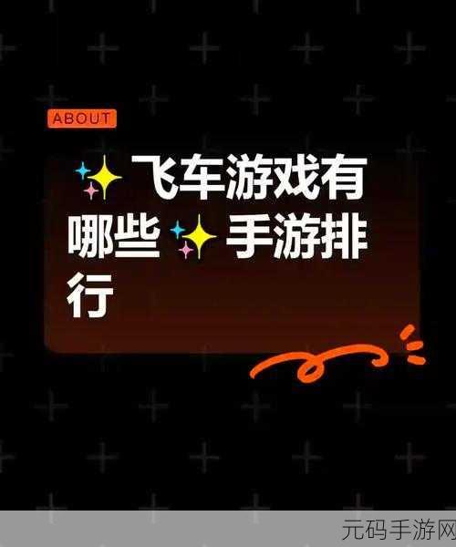 QQ飞车手游体验服,抢先体验速度与激情的秘籍大公开!
