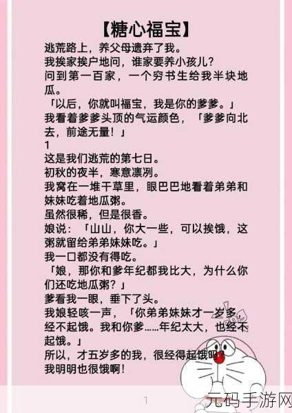 糖心：1. 糖心：甜蜜人生的秘密与启示