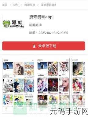 漫蛙漫画网页版使用方法：1. 漫蛙漫画网页版：轻松追番的全新体验