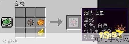 我的世界，高级烟花制作秘籍大公开