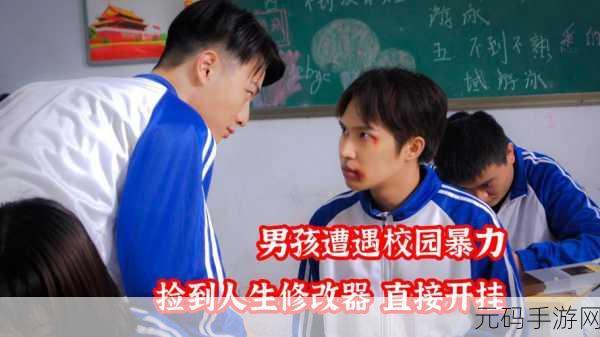 捡到校霸的遥控器TXT：1. 从遥控器开始的校园逆袭之路