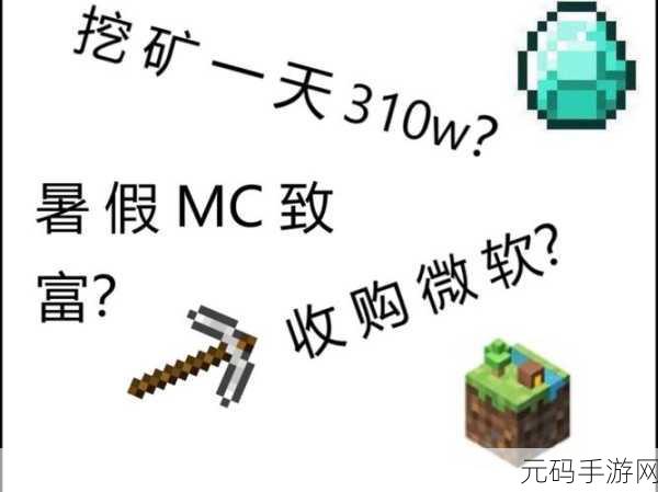 我的世界挖矿秘籍，解锁高效率MC挖矿攻略