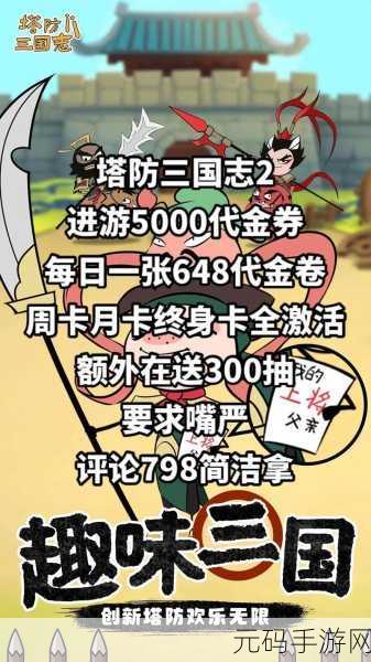 塔防三国志之神将觉醒,QQ 游戏中的策略巅峰对决