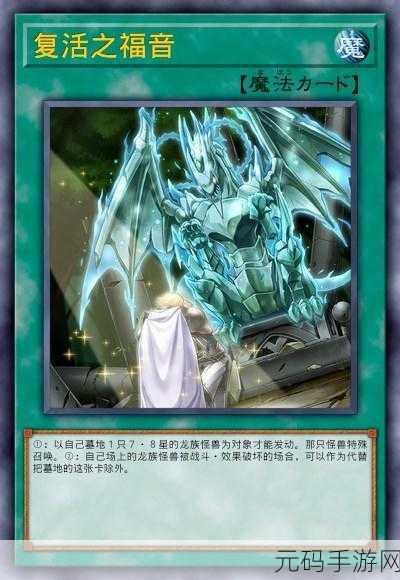 游戏王决斗链接震撼更新，青眼究极龙卡片闪耀登场