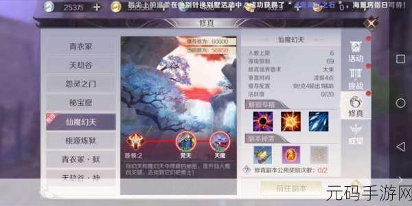 完美世界手游仙魔幻天副本通关秘籍，技巧与团队协作的深度剖析