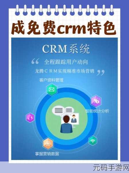 成免费CRM大全免费提供了：1. 全面解析：如何选择最适合你的免费CRM系统