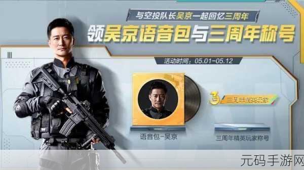 和平精英五一活动精彩纷呈,特种兵们准备好了吗?