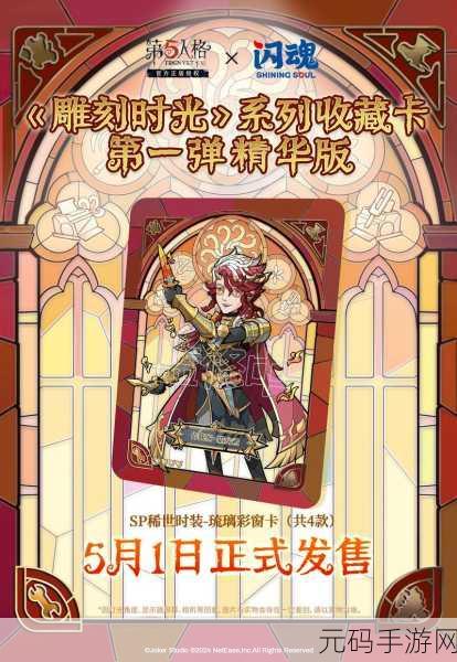第五人格玩具卡片新风尚,回收换钱,开启卡牌新玩法