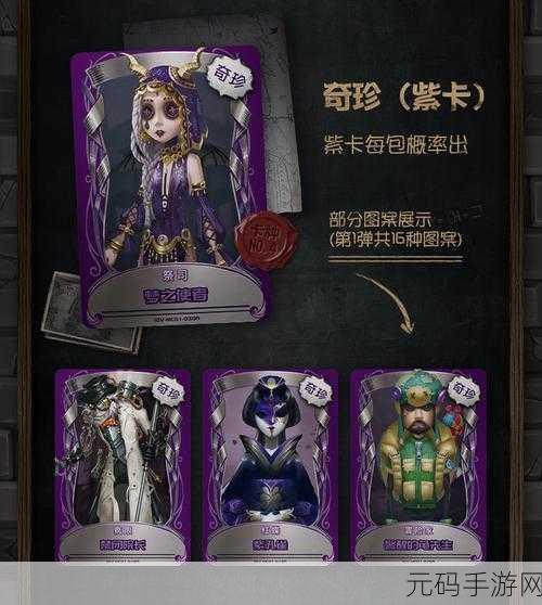 第五人格玩具卡片新风尚,回收换钱,开启卡牌新玩法