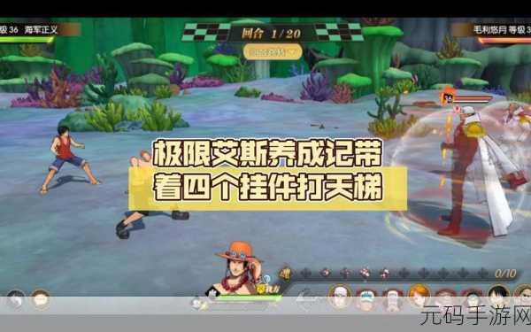 航海王:燃烧意志挑战极限,突破航线模拟战80关全攻略