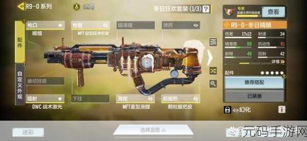 使命召唤手游轻机枪配件精准选择指南