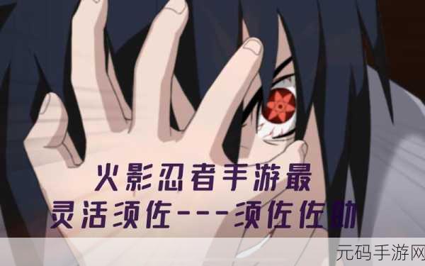火影忍者手游，须佐佐助技能深度探秘