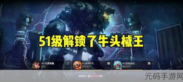 DNF 手游，解锁牛头械王任务全攻略