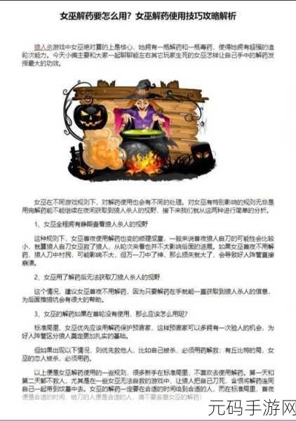 天天狼人杀中女巫的神秘规则,第一晚能否自救大揭秘