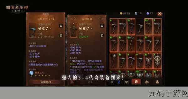暗黑破坏神不朽武行者混沌秘境第 4 周完美通关秘籍