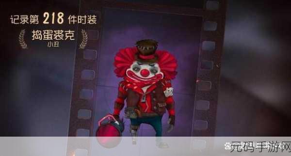 掌控恐惧，第五人格小丑的无敌玩法秘籍