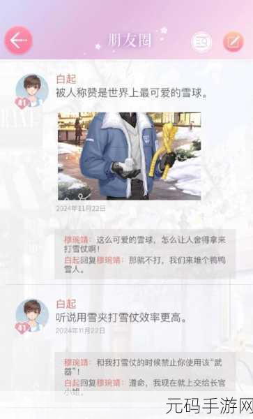 恋与制作人,解锁白起朋友圈好感度秘籍