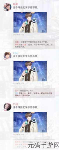 恋与制作人,解锁白起朋友圈好感度秘籍