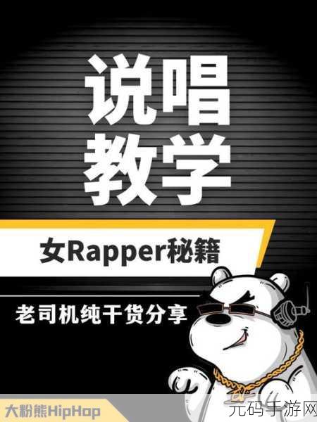 中国大陆女rapper欢迎你免费:1. 欢迎你,女rapper的魅力与风采