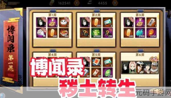 火影忍者手游博闻录上线时间大揭秘及详细攻略