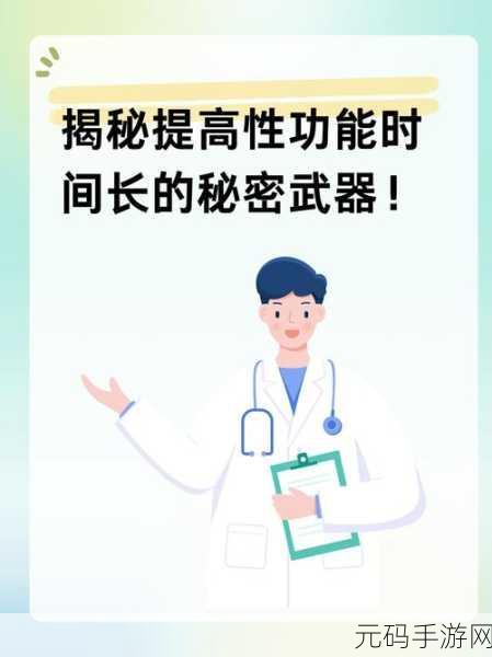 提高性功能时间长的正确做法：1. 如何有效提升男性性功能的长期策略