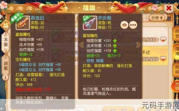 梦幻西游手游公示物品深度剖析与摆摊实战秘籍