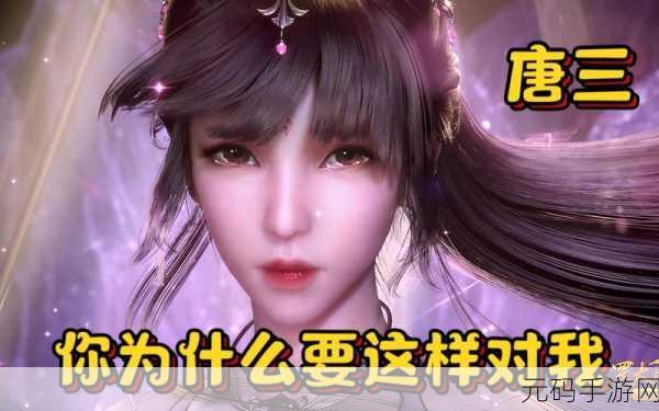 唐三插曲千仞雪不亦乐乎:1. 《千仞雪下的无尽追寻与渴望