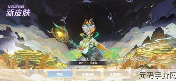 王者荣耀七周年庆典，鬼谷子五谷丰年皮肤获取攻略