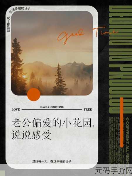老公亲我的小花园爱我吗怎么回答：1. “老公亲吻小花园，爱的浪漫象征”