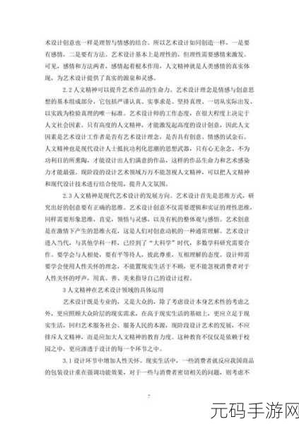137最大但人文艺术:1. 人文艺术的魅力:探索137背后的深意与启示
