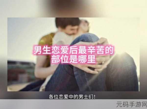 男生女生一起相嗟嗟嗟免费视看:1. 男生女生共鸣时刻:情感与梦想的交汇
