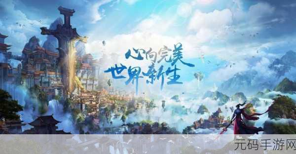 完美世界手游，探寻缥缈仙居隐藏 BOSS 的终极攻略