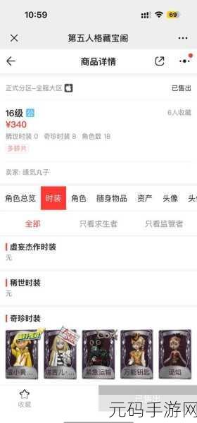 第五人格角色瑞吉儿交易热度升温,价格区间揭晓