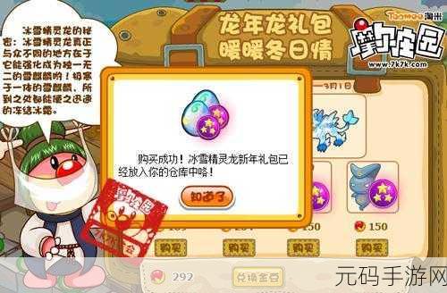 摩尔庄园,探索龙蛋奥秘,开启孵化之旅