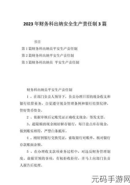 满18点此安全转入2023：1. 安全转入政策：满18岁后如何保障财务安全？