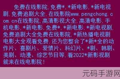 mac免费看电影的网址有哪些：1. 免费在线观看电影的推荐网站大全