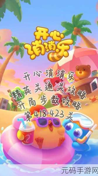 开心消消乐635关深度解析，解锁必胜秘籍，智取高分不是梦