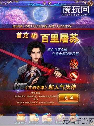 古剑奇谭手游，探寻最后的结局，重温经典感动
